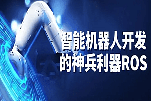 AI-深蓝学院-智能机器人开发的神兵利器-ROS机械臂开发