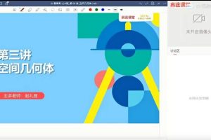 赵礼显新高一数学寒春直播课程视频合集(必修二 含电子讲义)