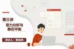 2024高三高考物理 黄自尚 暑假班