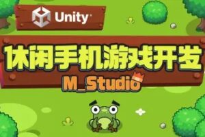 Unity休闲手机游戏开发｜M_Studio