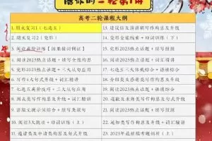 袁慧2023高三高考英语A+寒假班，提高你的英语成绩