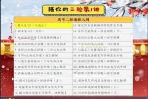 袁慧2023高三高考英语A班寒假班，帮助你突破英语学习瓶颈