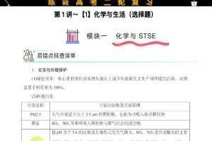 陈筱助你2023高三高考化学二轮复习，轻松迎接挑战！