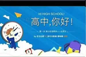 2023高一英语付炫屿暑假班秋季班，为你打下坚实的英语基础