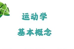 赵玉峰物理2024高三高考物理一轮系统复习