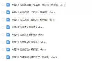 【2022高考物理备考】高频考点重点攻略，原卷+详解助你备战2022高考物理！