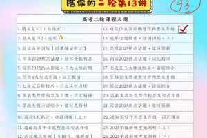 2023高考英语古容容A+全年班一轮复习暑假班秋季班，帮助你顺利备战高考