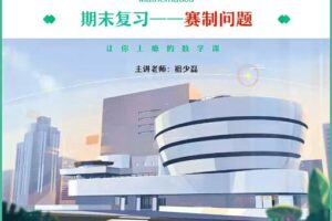 高一数学期末复习2023