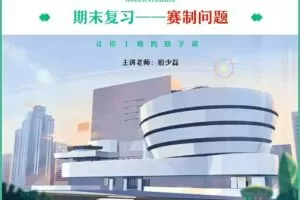 高一数学期末复习2023