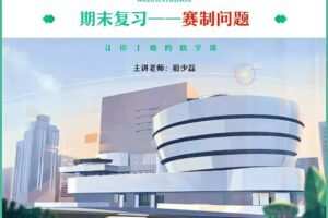 高一数学期末复习2023