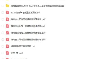 【质量检测必备】湖南省金太阳2022-2023学年高三上学期质量检测PDF，提前了解考试难点！