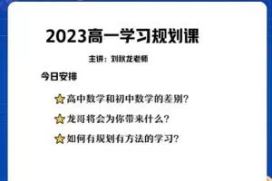 刘秋龙数学2024高中数学高一一轮暑假班网课