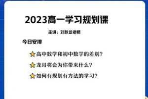 刘秋龙数学2024高中数学高一一轮暑假班网课