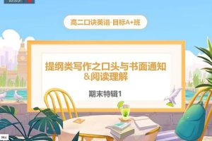 【2022暑】高三英语目标A+昆尼【完结】，为你打下坚实的英语基础