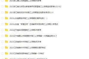 【各地考题合集】2023年8-9月各地考题合集下载，了解最新考试动态！