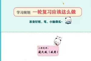 蔺天威物理2024高三高考物理一轮a+暑假
