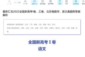 2022全国新高考数学、语文真题附答案解析-I卷、乙卷、北京卷齐全！