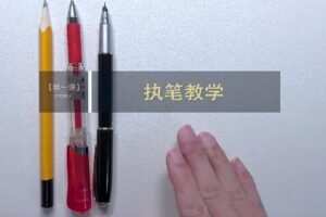 刘染然硬笔书法视频课程(含一阶二阶进阶专练字根法则)