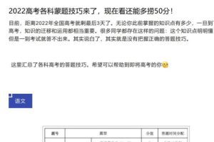 2022高考各科蒙题技巧PDF文档免费下载-掌握应试技巧，轻松应对高考！