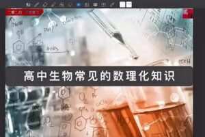 张鹏生物2024高三高考生物一轮暑假班网课