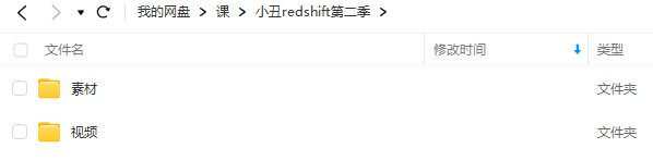 【缺课】小丑redshift第二季修炼之路2023年C4D教程【画质还行素材不全】