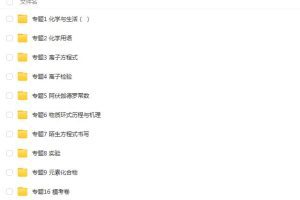 2023木子化学高考化学二轮，冲刺高分的利器！