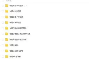 2023木子化学高考化学二轮，冲刺高分的利器！