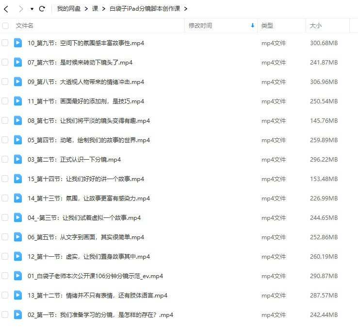 白袋子iPad分镜脚本创作课2022年