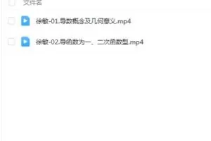 徐敏数学2024高三高考数学一轮秋季班网课