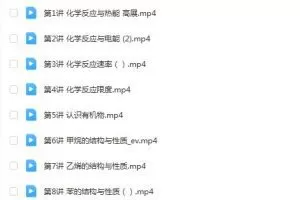 高展2023高一化学寒假班，巩固基础、提前预习，为高中生活打下坚实基础！