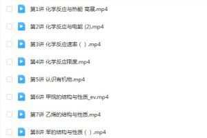 高展2023高一化学寒假班，巩固基础、提前预习，为高中生活打下坚实基础！