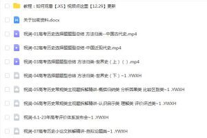 2023年高考历史寒假班-褚润教授