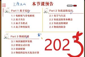 成功2023高一化学A+尖端寒假班，高效学习，打下坚实基础！