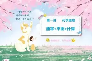 王嫤2023高三高考化学A班一轮复习暑假班秋季班，全面回顾知识要点！