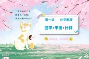 王嫤2023高三高考化学A班一轮复习暑假班秋季班，全面回顾知识要点！