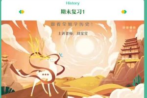 2023年高二历史寒假班-刘莹莹教授