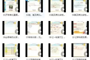 廖耀华2023高三高考化学一轮复习秋季班，全面回顾知识点，提高解题能力！