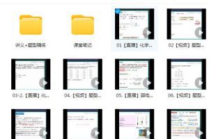 李伟2023高二化学A班暑假班秋季班，系统学习化学知识，夯实基础！