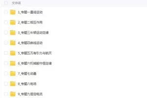 2024版53新高考版物理A版资料包