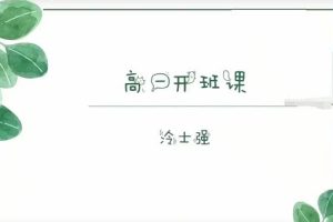 冷土强2023高一化学全体系学习卡，制定个性化学习计划，提高学习效果！