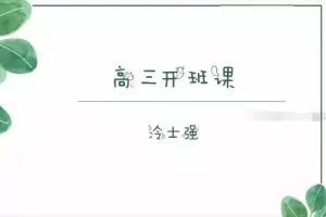 2023冷士强高三化学一轮全体系规划学习卡，帮助规划复习路线，有效备考！