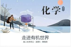 2023李政高考化学技巧小灶课，掌握高考必备技巧！