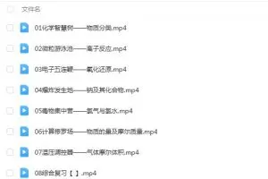 高东辉2022高一化学暑假班，夯实基础，为高二打下坚实基础！
