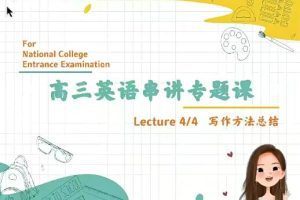 2022高考英语史心语点睛班-掌握考试技巧和策略