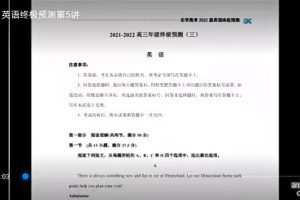 2022高考英语付煊屿英语终极预测班-把握考试趋势