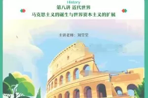 2023年高考历史一轮复习课-刘莹莹教授（含暑假班&秋季班）