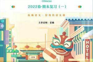 曲增瑞-2023高考语文a+暑秋班25讲完结，全面突破语文难点