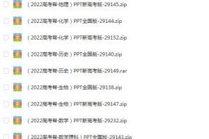 2022高考帮全套课件，为你提供最优质的在线教育资源！