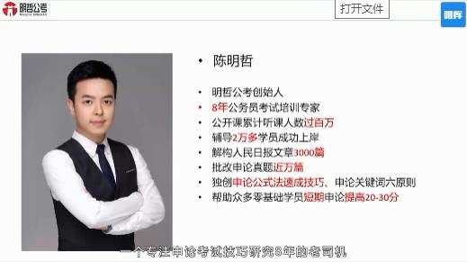 公考冲刺申论专题高分提高班-讲课视频截图（1）