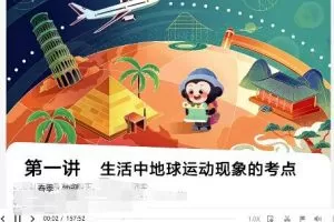 【2022届】崔亚飞A+春季班，高考地理二轮复习全面升级